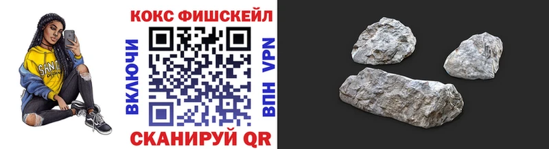 Купить  Горячий Ключ  КОКАИН Fish Scale 
